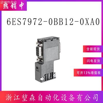 6ES7972-0BB12-0XA0全新现货DP网络连接器6ES7972-0BB12-OXAO接头