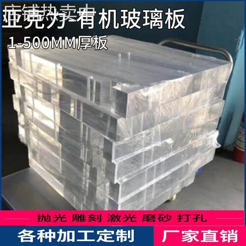 亚克力厚板有机玻璃板非标切割雕刻透明PMMA亚克力板材