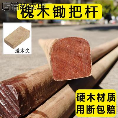 槐木锄头柄硬木锄柄撅头把实木木柄加长半圆型D字型木棒农用青杠