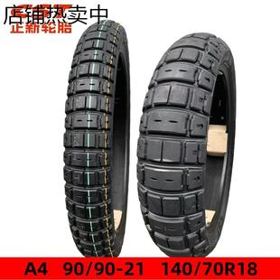 全地形拉力胎越野轮胎春风MT450原装轮胎90/90-21/140/70R18