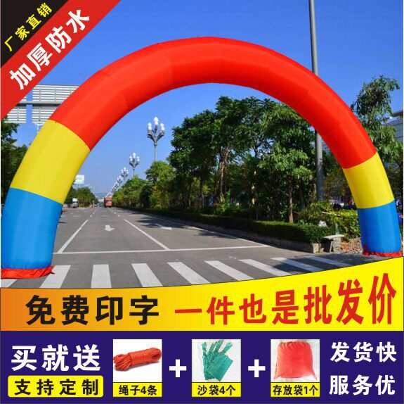 充气彩虹拱门开业庆典婚庆广告促销拱形门户外免费印字充气拱门