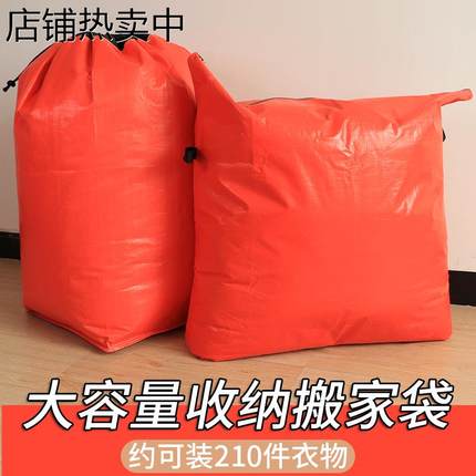 衣服被子防水收纳编织袋搬家行李打包袋大容量防尘家用衣物整理袋