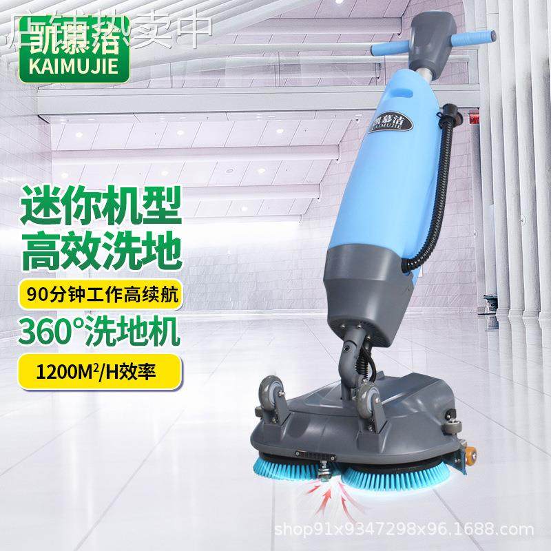 凯慕洁洗地机手推式小型吸拖洗一体家用商场办公室无线电动刷地机