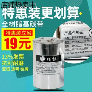 全树脂碳带110mm 碳带标签打印机树脂基碳带色带 300m 亚银tsc条码