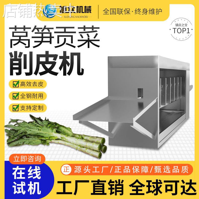 莴笋贡菜山药淮山削皮机商用全自动分条去头去皮加工全套设备黄瓜