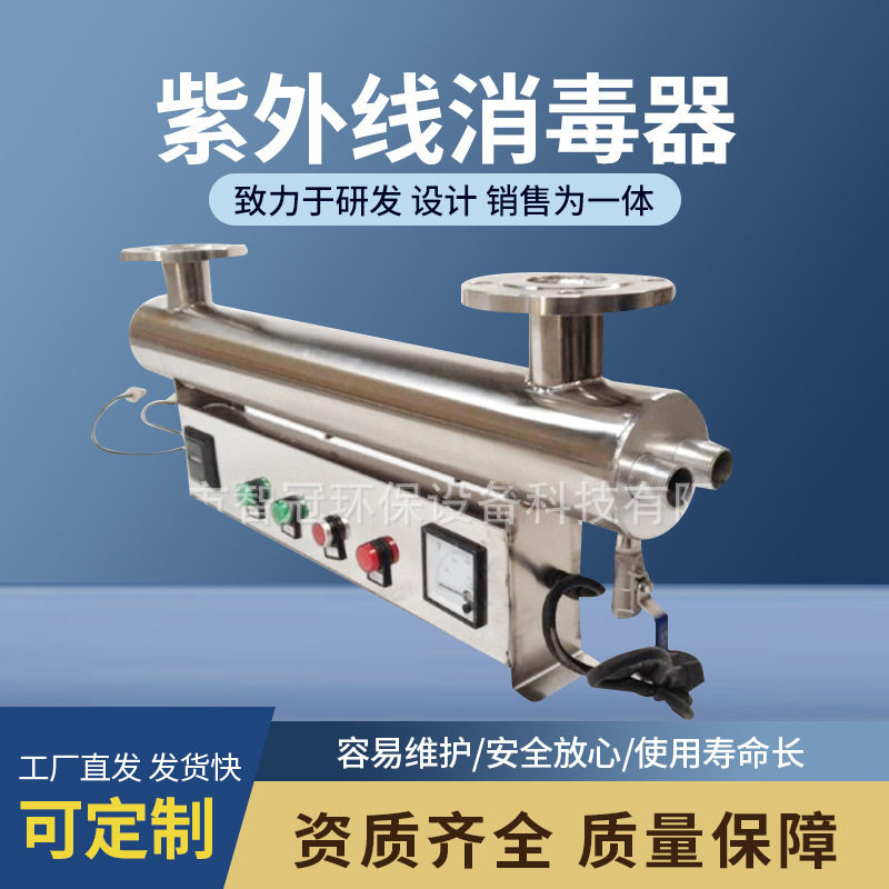 厂家直销过流式紫外线消毒器小区生活饮用水净化紫外线消毒器