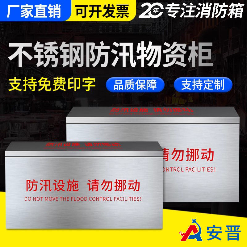 不锈钢消防沙箱黄沙箱加油站油库厂房防汛物资柜灭火箱沙袋水箱