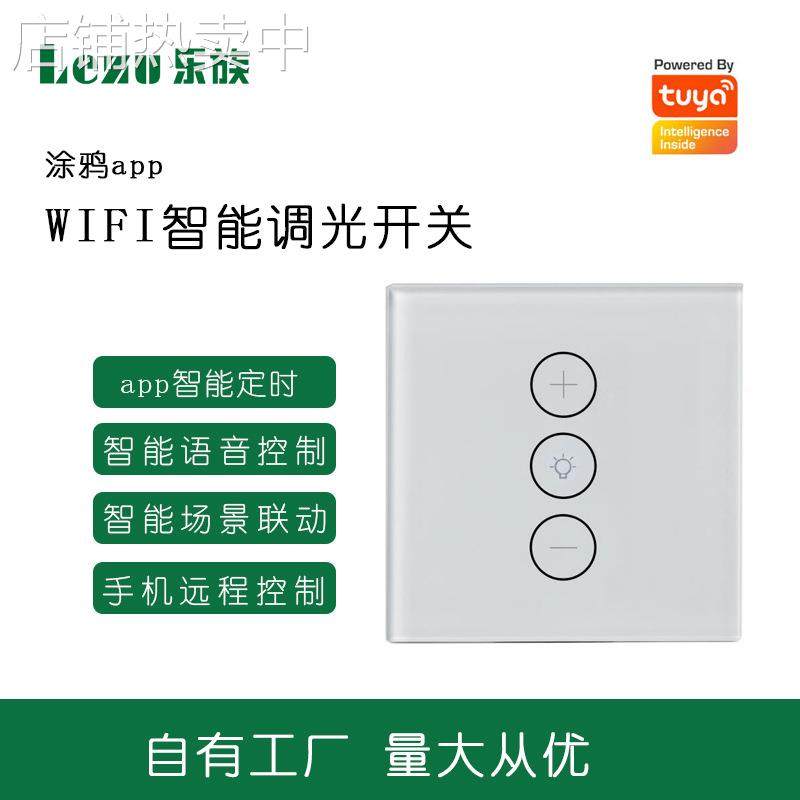 欧规涂鸦wifi智能遥控触摸开关面板 alexa语音控制智能调光开关