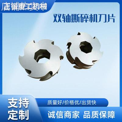 双轴撕碎机刀片单双轴撕配套刀 定刀爪刀垃圾破碎刀裁纸粉碎刀片