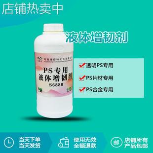 瑞奇特高透明液体增韧剂S6880 PS专用增韧提升抗冲击力防开裂