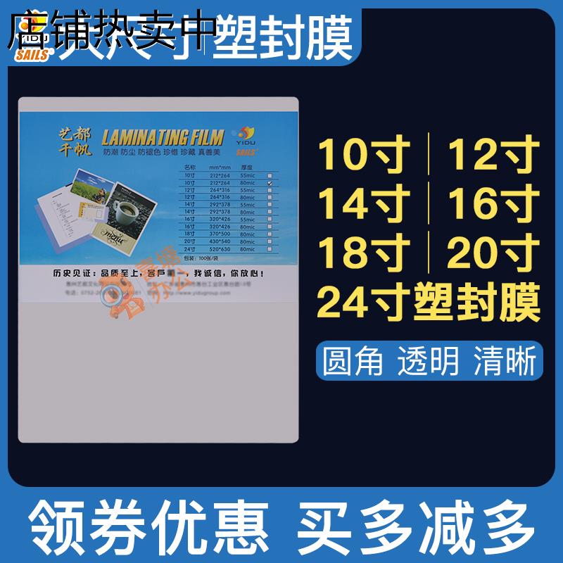 塑封膜10寸12寸14寸16寸相片过塑膜18寸20寸24寸8C照片塑封纸