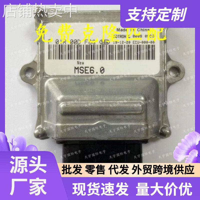 适用春风Nk150-3发动机电脑板ECU  F01R00DKZ2 MSE6.0/F01RB0DKZ2