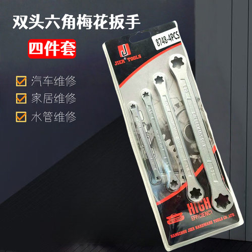 E型双头梅花扳手内六扳手套装哑光汽修工具扳手四件套