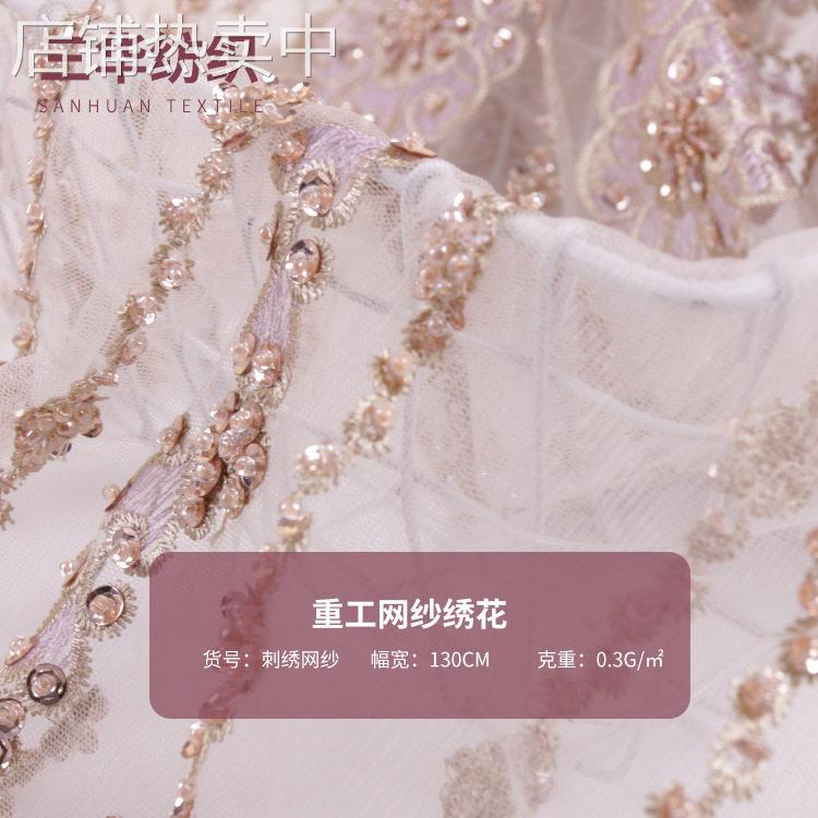 【来样】珠片绣 中式婚纱亮片绣花布料 全手工珠管晶片绣花面料