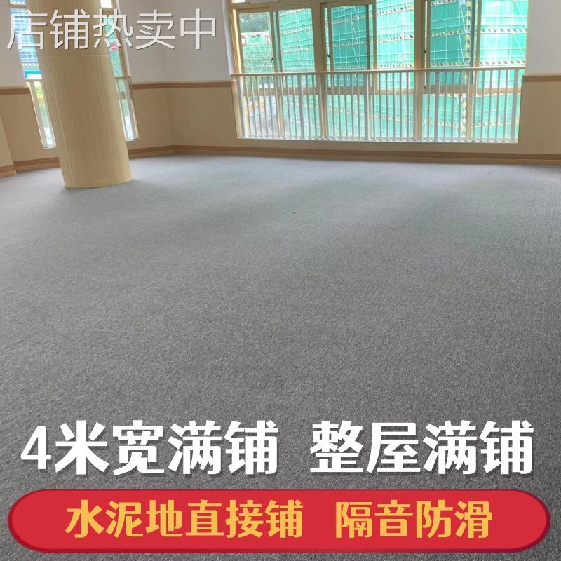 天台悦先地毯大面积商用整铺办公室满铺全铺水泥地面酒店卧室毛坯
