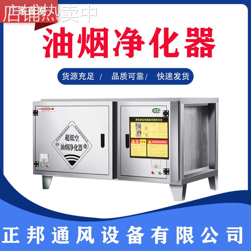 低空油烟净化器 商用静电式厨房油烟分离器 酒店餐厅油烟净化器