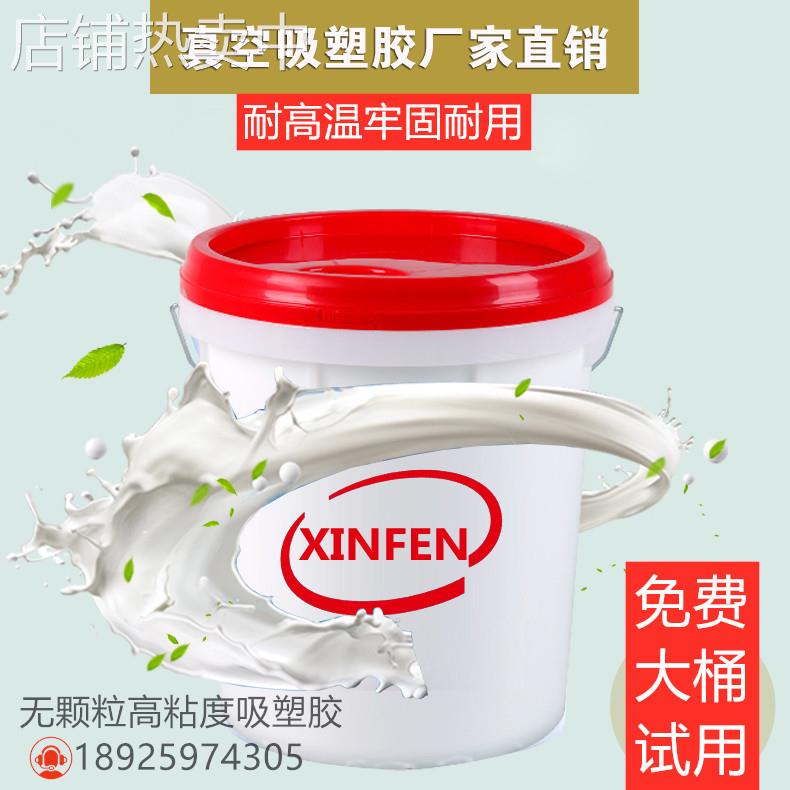 吸塑胶买什么品牌好用 真空吸塑胶粘性好无麻点高粘度