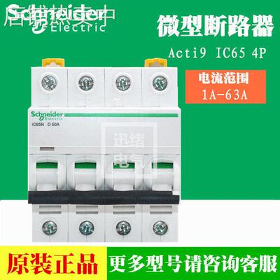 原厂正品 断路器空气开关A9F18425 iC65N 4P C25A