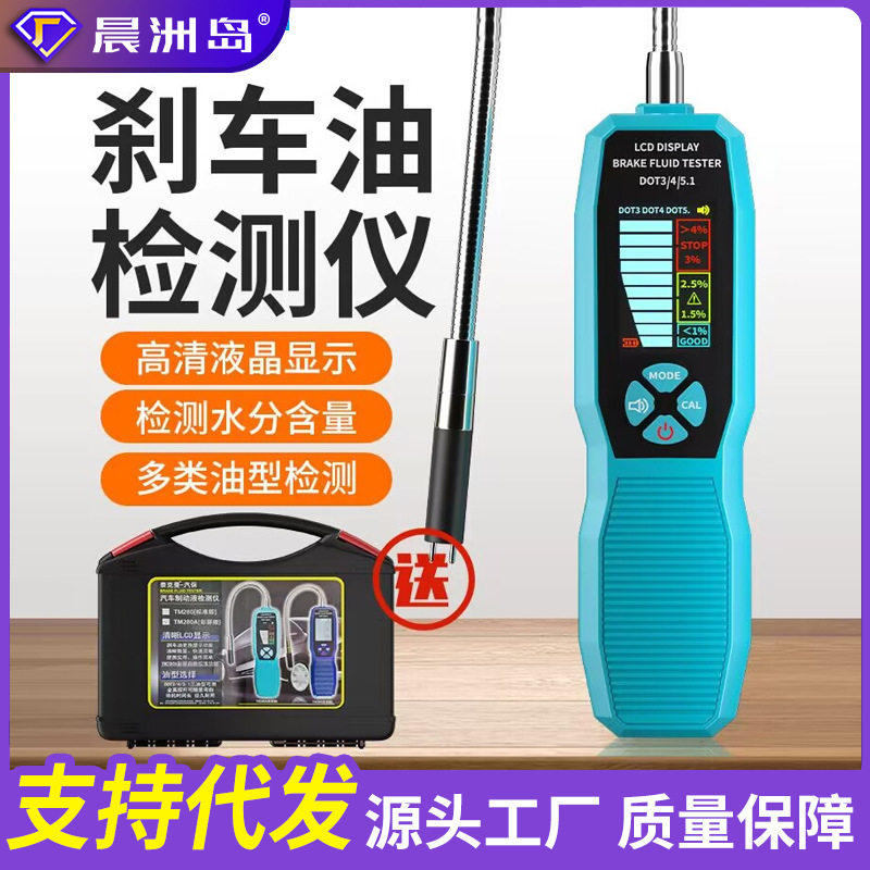晨洲岛汽车刹车油测试仪制动液水分高精度检测笔液晶迷你汽修工具