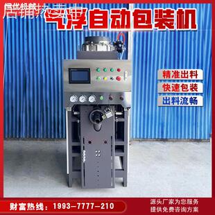 干粉气浮包装机自流平砂浆瓷砖胶自动称重灌袋机干沙石英沙装袋机