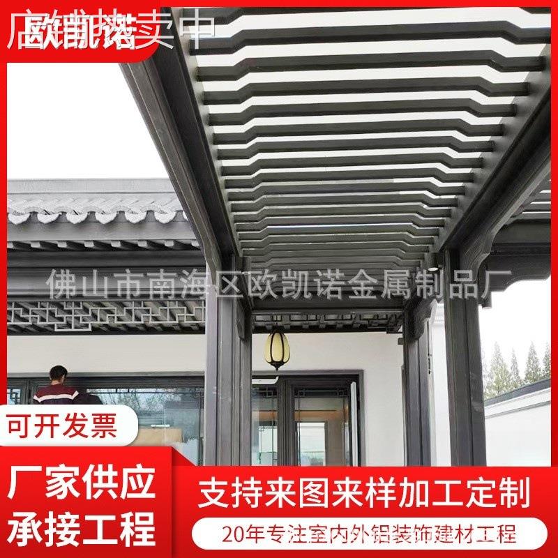 四合院铝合金茶壶档连廊花板垂花柱挂落仿古荷包椽吊顶构件金属
