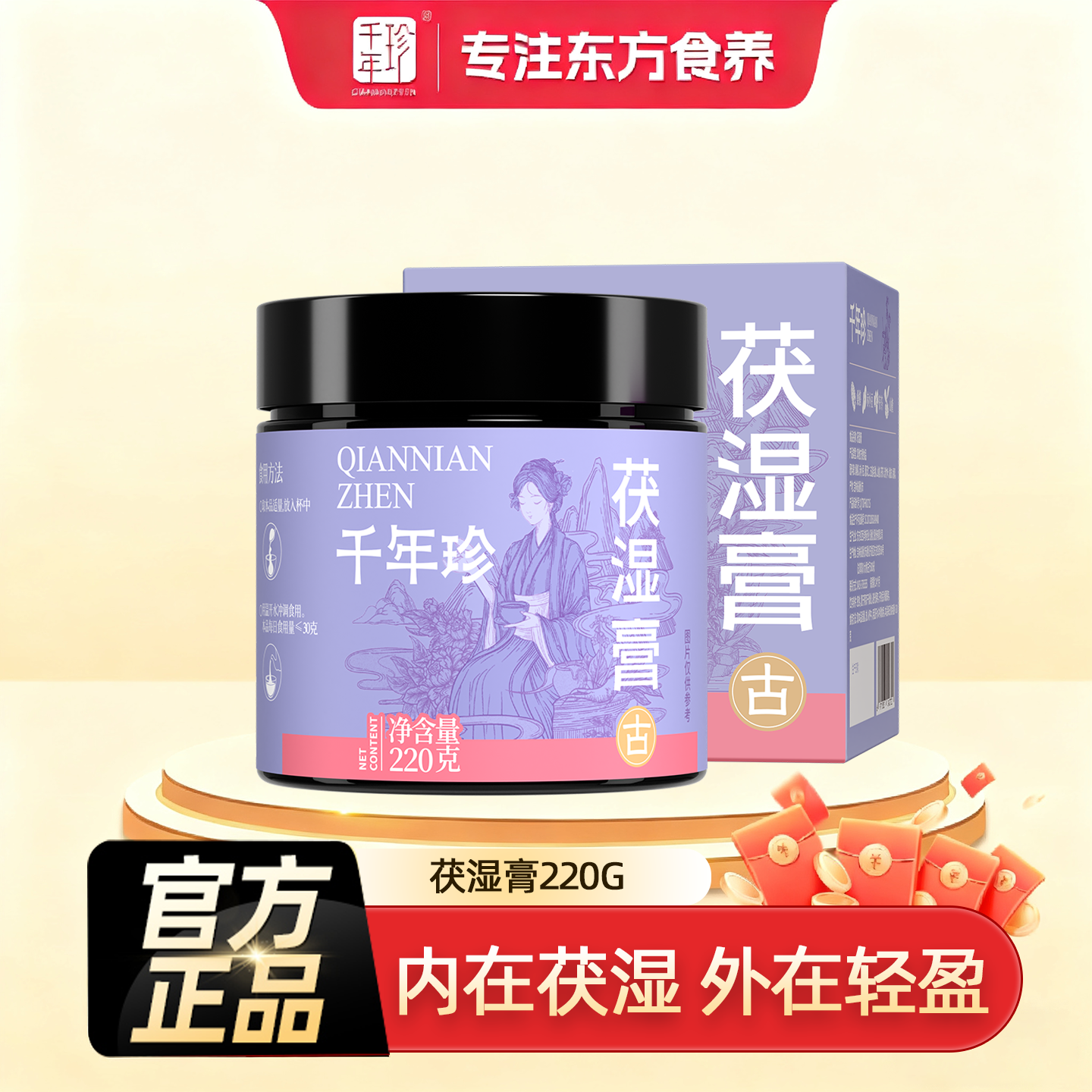 千年珍茯湿膏220g古法蒸制