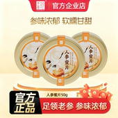 千年珍长白山人参蜜片即食东北特产鲜参人叁切片鲜参蜜片年货礼盒