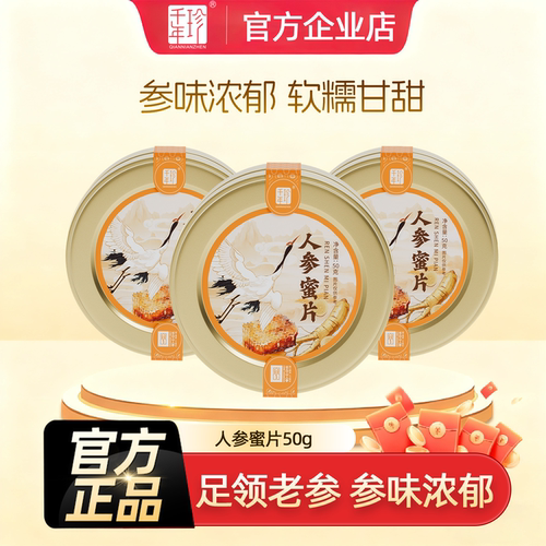 千年珍长白山人参蜜片50g