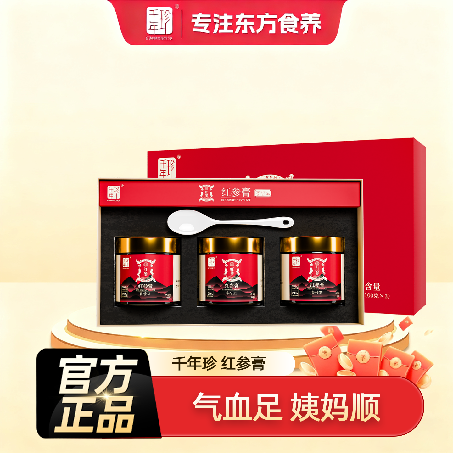 千年珍红参膏足龄高皂苷膏方补气血长白山红参提取膏300g官方正品