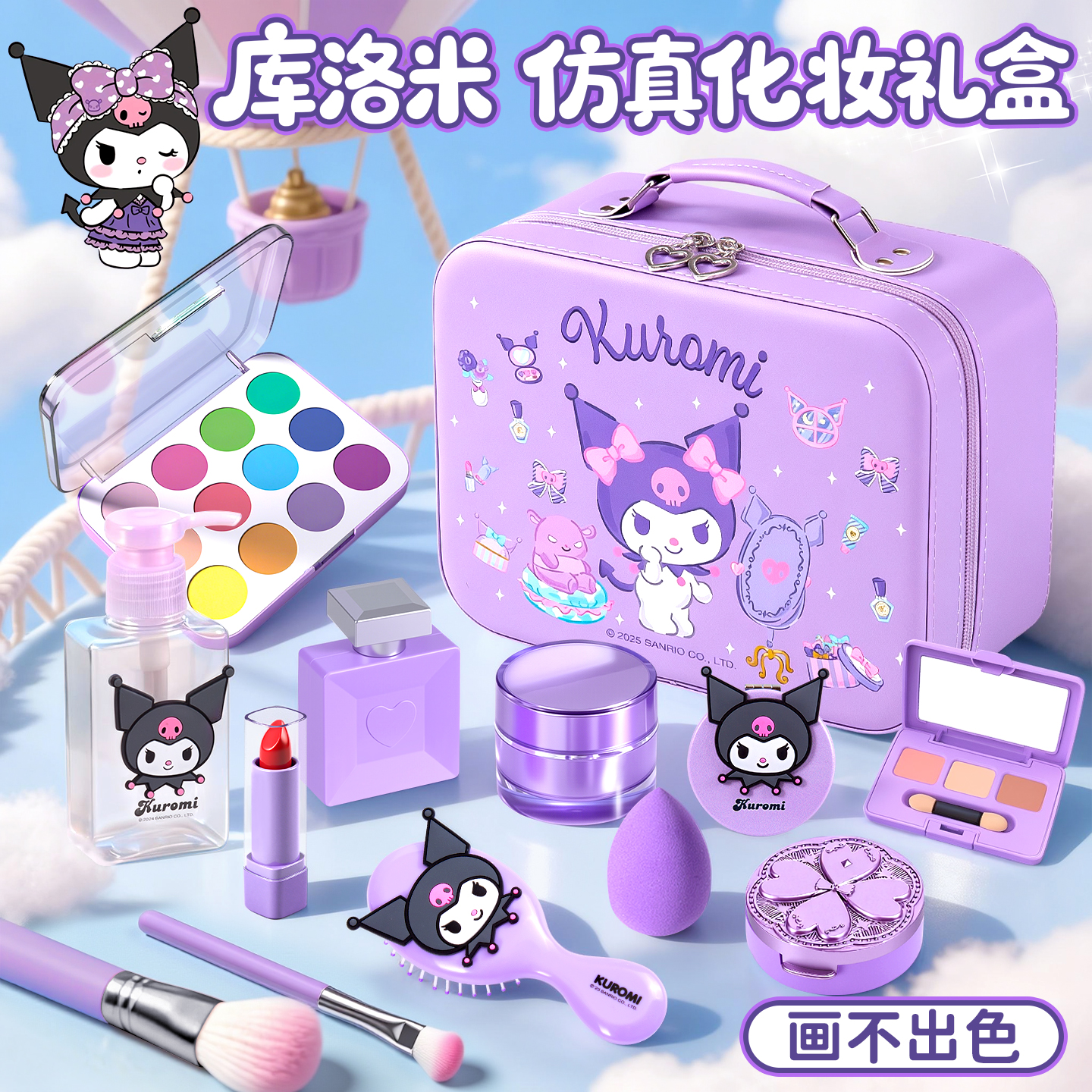 库洛米仿真化妆玩具涂不出色