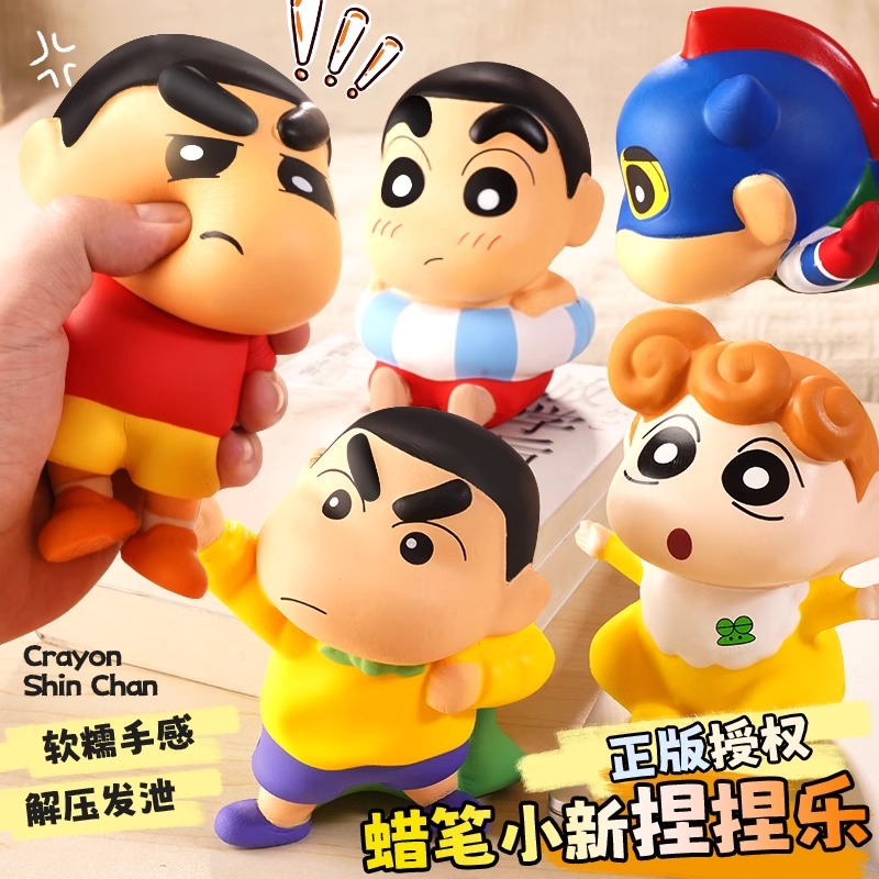 蜡笔小新慢回弹捏捏乐解压摆件