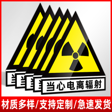 放射科防辐射标志牌当心电离辐射标志放射科警示标志提示贴安全警示标志牌警告牌安全标示牌标牌定制