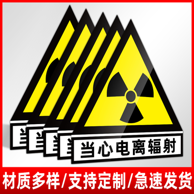 放射科防辐射标志牌电离警告牌