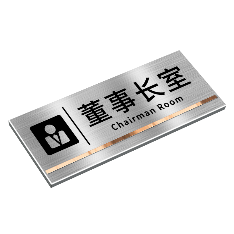 不锈钢标示牌办公室门牌订制总经理室会议室财务仓库牌子挂牌定制公司部门科室牌创意标牌指示墙贴金属标识
