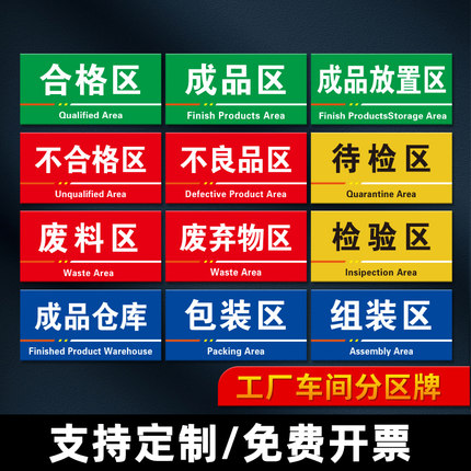 工厂生产车间仓库房办公区域标识牌门牌定制分区指示物料货架分类标示制作挂牌食品厂区成品不良品区PVC定做