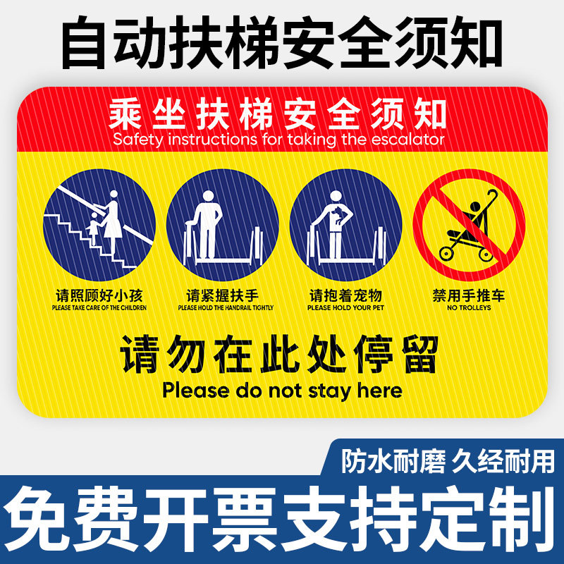 耐磨商场地铁站车站请勿在此停留小心夹脚电梯口标识标志牌警示牌地贴