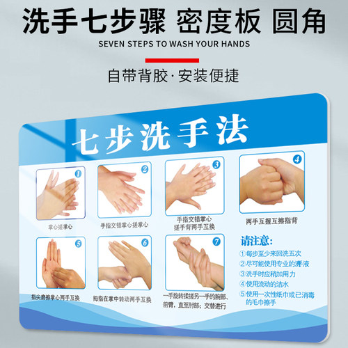 七步洗手法亚克力墙贴纸