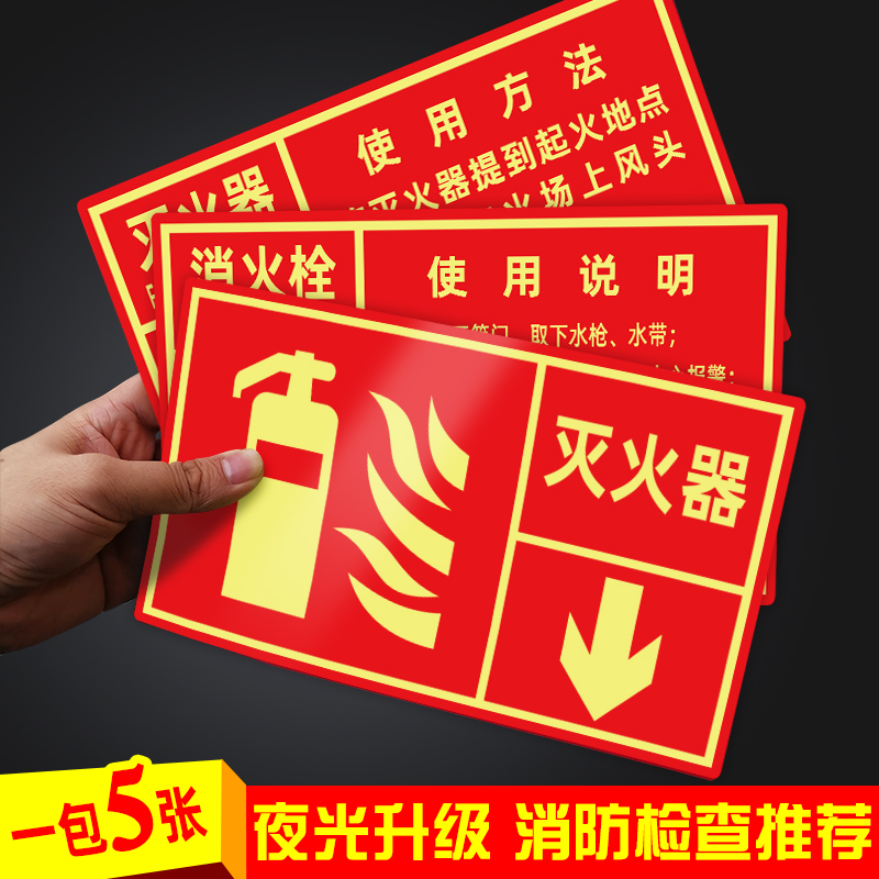 夜光使用方法说明灭火器放置点