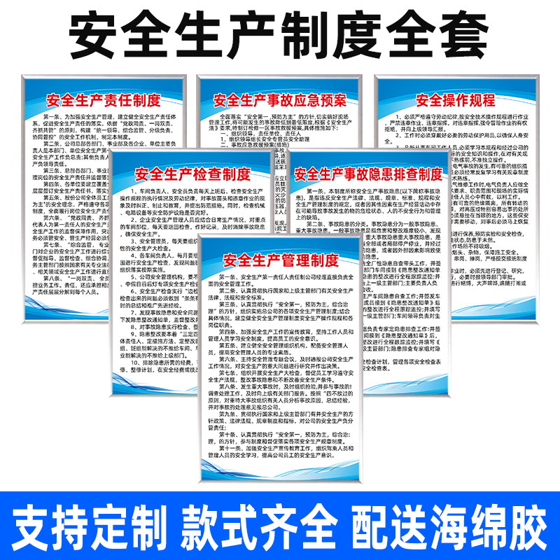 车间生产管理上墙防火规章制度牌