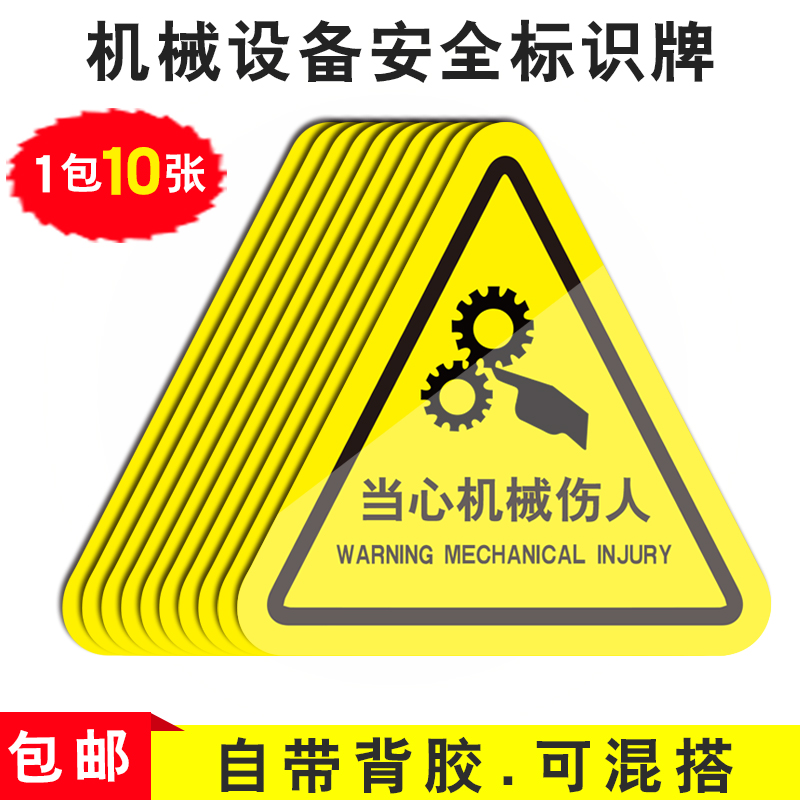 当心触电标识牌 注意安全机械伤人伤手 夹手高温 小心担心配电箱有