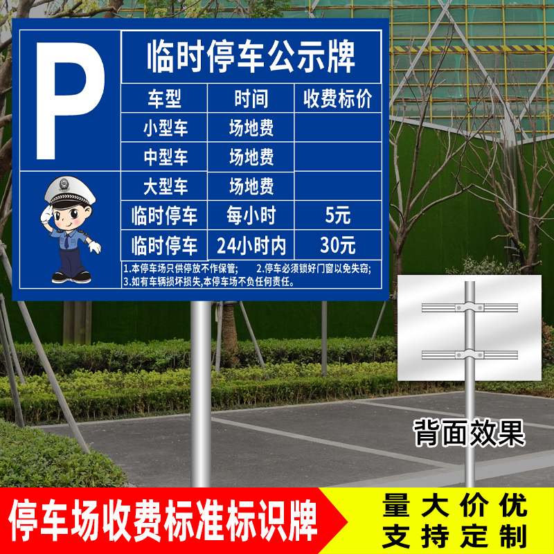 停车场收费公示牌 园区 小区 酒店 车站 停车收费公示牌停车收费明细