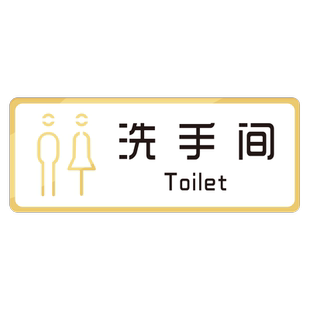 亚克力禁止吸烟温馨提示贴标识牌男女洗手间室厕所创意美容院牌子贴纸办公室墙贴请勿标志定制卫生间指示门牌