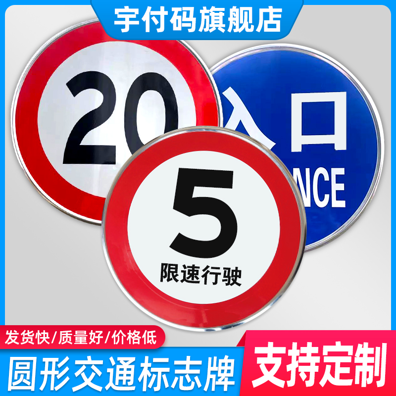 限速标志牌5公里厂区交通限高牌标识圆形20定制停车场停车牌限宽指示牌警示牌道路标示牌60学校小区铝板反光