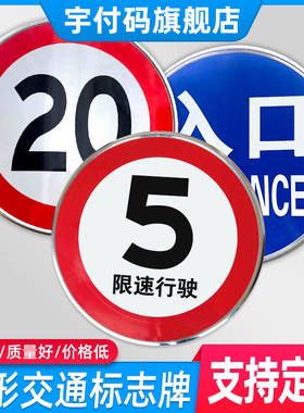 限速标志牌5公里厂区交通限高牌标识圆形20定制停车场停车牌限宽指示牌警示牌道路标示牌60学校小区铝板反光