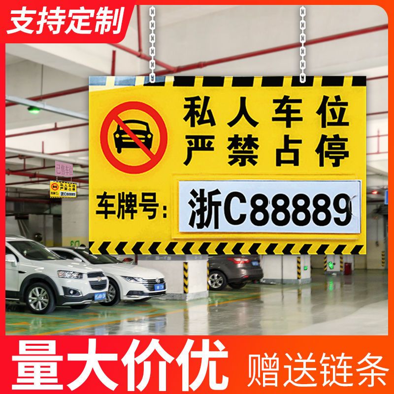 地下亚克力悬挂牌定制私家车位