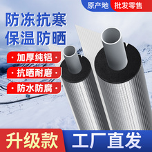 水管防冻保温棉自来水管保护套太阳能橡塑室外管道防晒开口自粘管