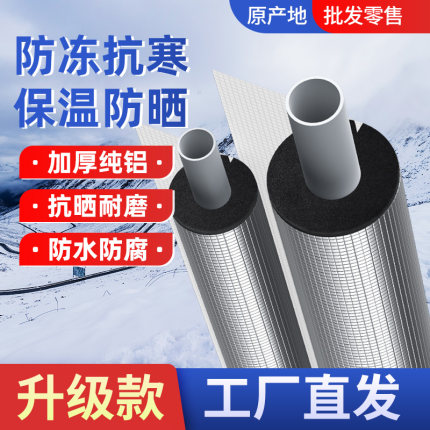 水管防冻保温棉自来水管保护套太阳能橡塑室外管道防晒开口自粘管