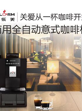 KALERM/咖乐美 1602pro商家用全自动研磨一体美意式咖啡机办公室