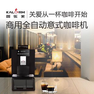 KALERM/咖乐美 1602pro商家用全自动研磨一体美意式咖啡机办公室