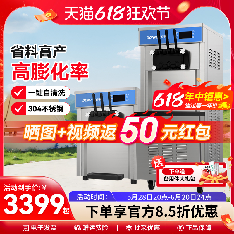 Donper/东贝冰淇淋机商用全自动